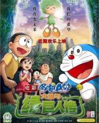 Doraemon the Movie: Nobita and the Green Giant Legend